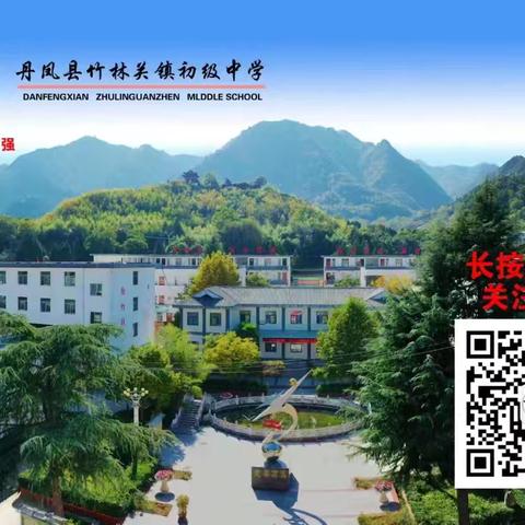 生命大于天，平安才快乐！ 一一竹林关镇初级中学暑期安全提醒