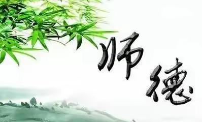 师德先进个人——马文波