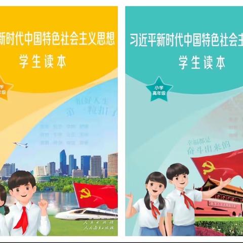 共研读本 同赴成长———黄河路第二小学道德与法治线上教研活动