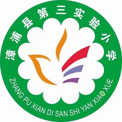 “绽放劳动之花 遇见成长之美”——记漳浦县第三实验小学创新打造劳动实践基地