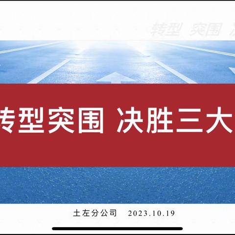 四季度三大战役及四季度大展宏“兔”重点业务布置会