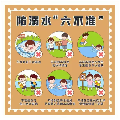 徐州道小学国庆假期“防溺水”安全指导