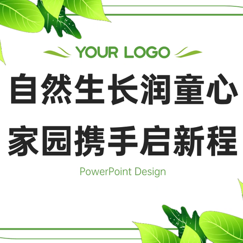 委以重任 与爱同行 ——钱清街道遗风幼儿园家委会活动