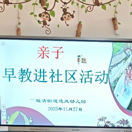 萌娃赴暖约 童趣润时光——钱清街道遗风幼儿园公益早教活动