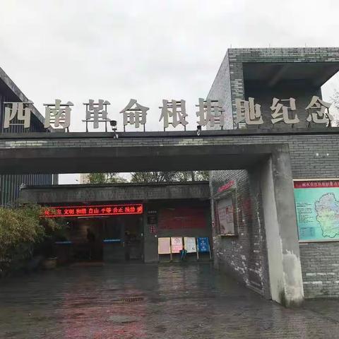 天宁小学401班海燕中队社会实践研学活动之浙西南革命根据地纪念馆