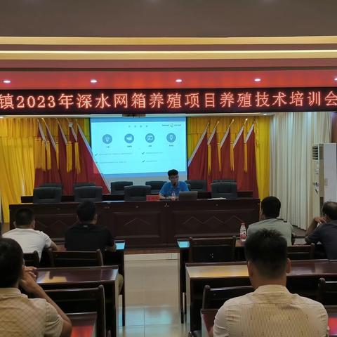 隆广镇组织开展深水网箱养殖项目技术培训会