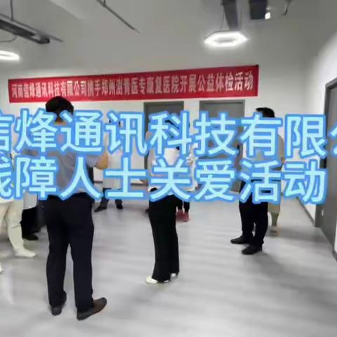 关爱残疾人 体检暖人心