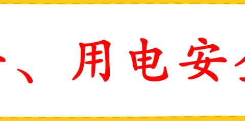 公主岭市龙山乡学校中秋节、国庆节假期致学生家长一封信