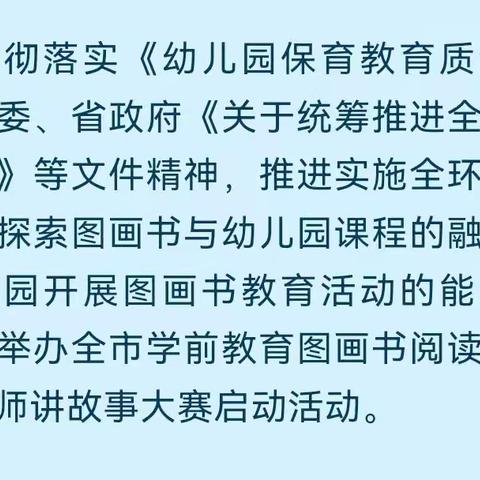 育林幼儿园关于《图画书阅读教育》的培训学习