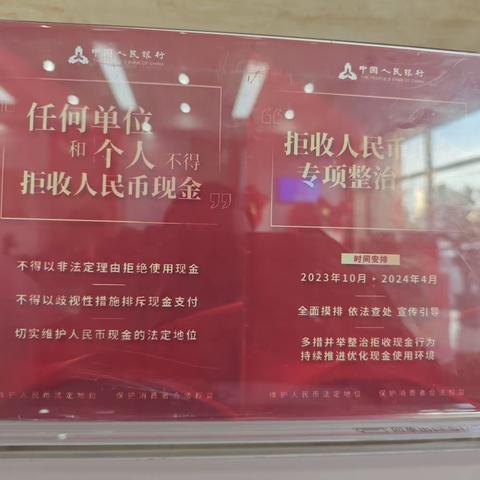 打击拒收人民币现金 优化现金使用环境