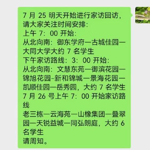 家校携手，共育花开——大同十九中高三年级寒假家访美篇