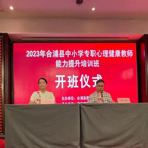 笃行不辍培训季，砥砺赋能启新程——记“2023年合浦县中小学专职心理健康教师能力提升”培训