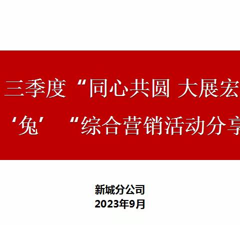 🌈新城分公司四进工程轮值汇报