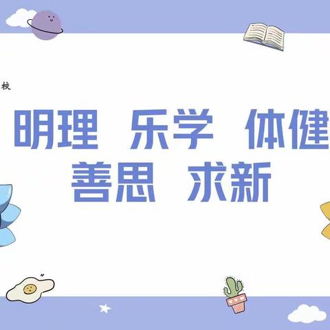 【志·为智慧共育】开学第一个月要狠抓，狠抓什么？