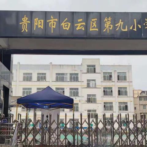 白云区第九小学二分校2023年秋季一年级新生现场资料审核温馨提示