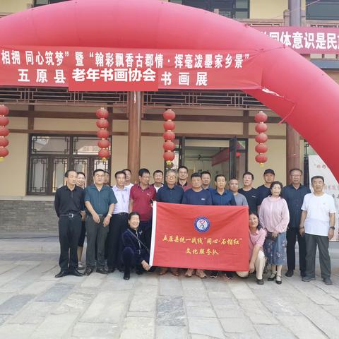 五原县老年书画协会积极参加五原县文体局举办的“中華 民族一家亲，同心共筑中国梦”暨“翰彩飘香古郡情，挥毫泼墨家乡景”秋季书画展活动。