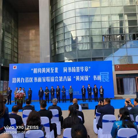 “相约黄河至北 同书翰墨华章”沿黄九省区书画联谊会第八届“黄河颂”书画展