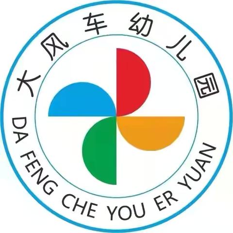 大风车幼儿园——如何培养孩子的专注力