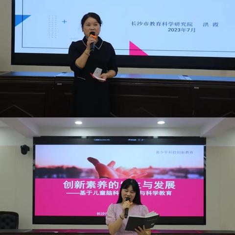 湖南省2023年度暑期小学科学教师科学素养提升培训——培训第三天：多学科交叉融合，提升科学素养