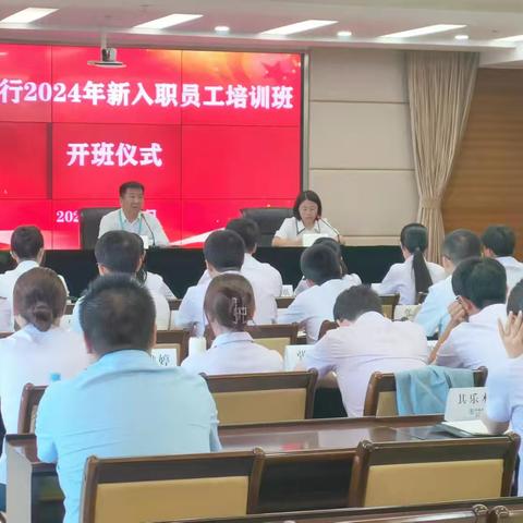 包头分行举办2024年新人职员工培训班