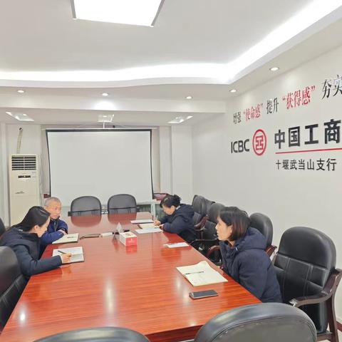 武当山支行召开四季度案防分析会暨反洗钱联席会