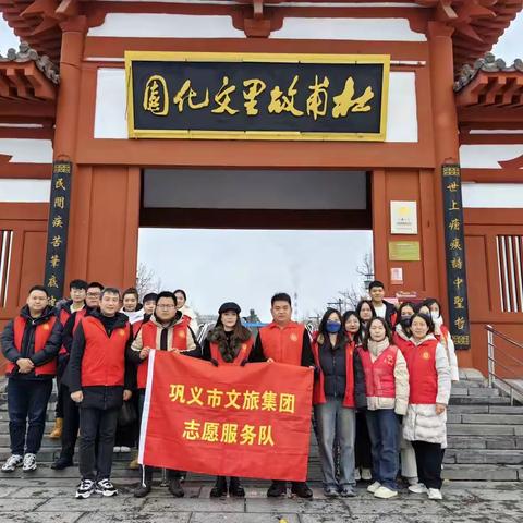 清雪情动，让服务更有温度——巩义市文旅集团志愿服务队前往杜甫故里景区开展扫雪除冰活动