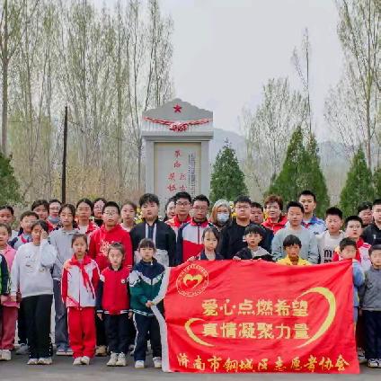 缅怀英烈，传承红色基因——钢城区志愿者协会清明祭英烈活动纪实