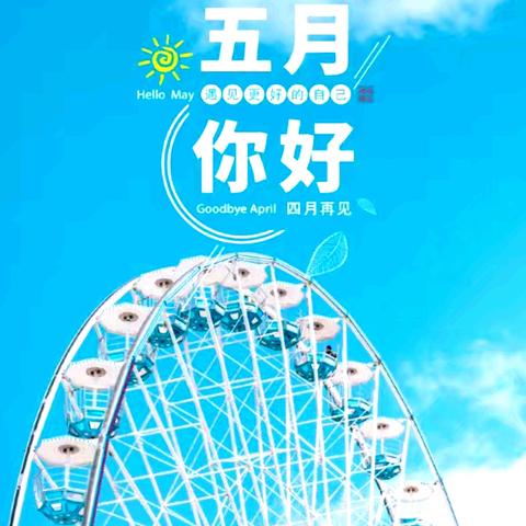 2025年度[济南市钢城区志愿者协会]五月份活动简报