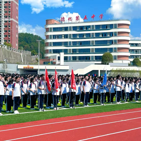 德化五中举行2024年秋季 ﻿开学典礼