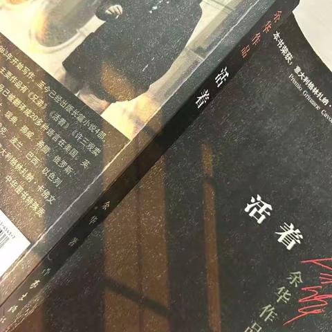 臧思佳同学荐读《活着》