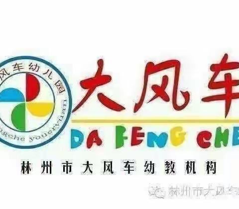 大风车瓦窑街园芽一班“用心陪伴，静待花开 ”家长会圆满结束！