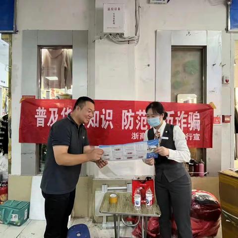 浙商银行淮安分行走进汇通市场开展反假货币宣传