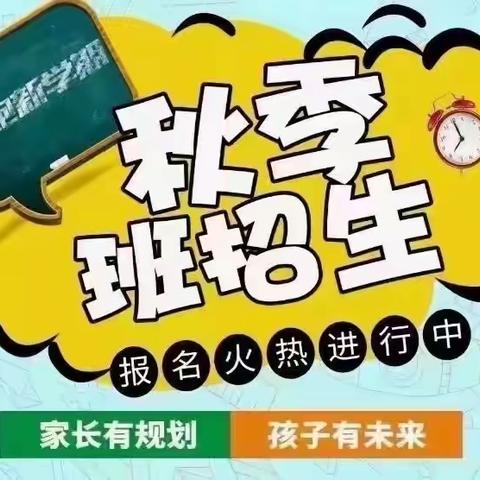 达奥米培训学校秋季火热报名招生🀄️🀄️🀄️