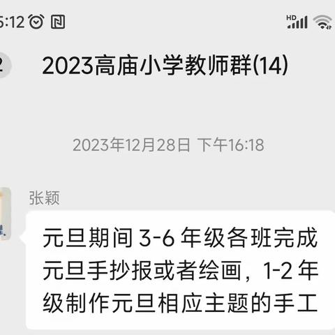 庆元旦、迎新年   美好祝福手笔涌——富仁镇高庙小学开展手抄报绘画和手工制作活动