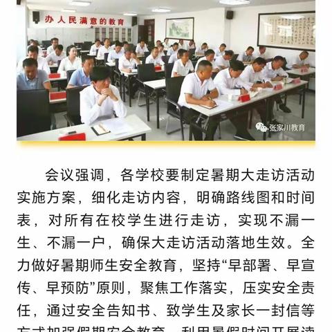 “暖心家访，平安暑假”龙山中心小学千人走访活动