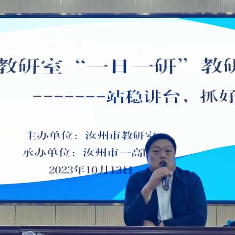 以研促教，共同进步——汝州市教研室“一日一研”纪实活动