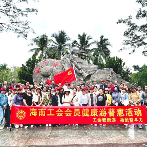 工会健康游 凝聚奋斗力——记昌江糖业有限责任公司健康两日游