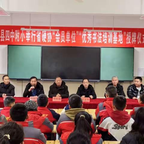 书法传承进校园，翰墨飘香润成长——临县四中附小举行省硬协“会员单位”“优秀书法培训基地”授牌仪式