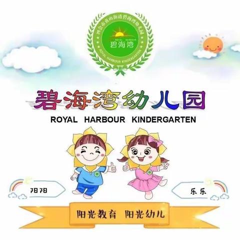 🌸碧海湾幼儿园2023届大二班宝贝三年成长记