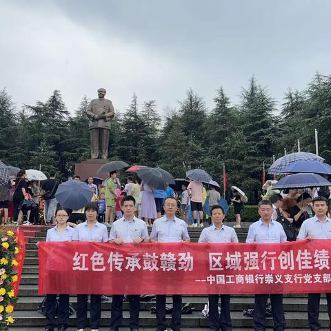 崇义支行开展“红色传承鼓赣劲，区域强行创佳绩”主题党日活动