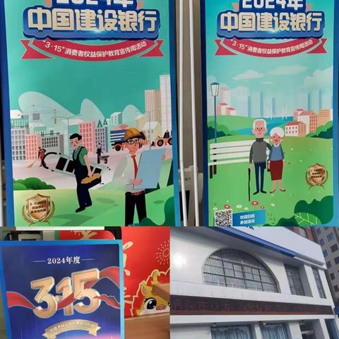 建行罗山支行积极开展3.15消费者权益保护教育宣传活动