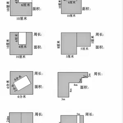 北师三下面积周长计算练习