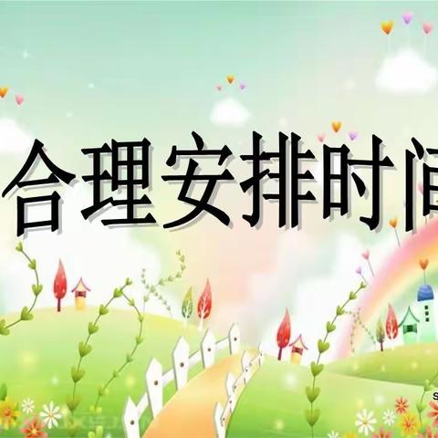 缤纷假日，“暑”我最自律——夏邑县春晖小学暑假计划！