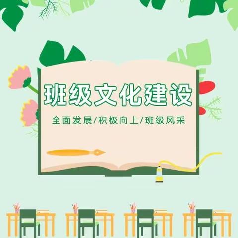 “方寸之间，育人无声”凌小三月份班级文化建设评比活动