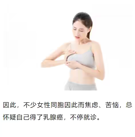 乳房痛的死去活来，可能在提醒你这些事