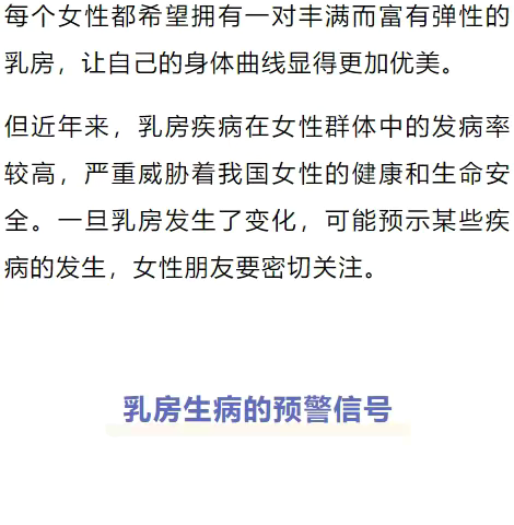 那些你不在意的症状，可能是乳房疾病的预警信号