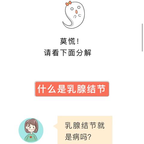 小小的乳腺结节竟会进阶？ 发现这些就要注意了！