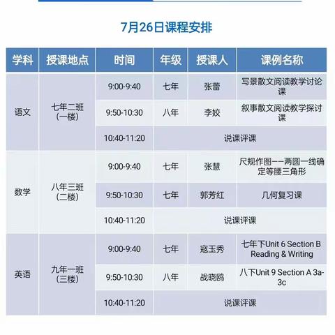 展风采 共成长——本溪市第十二中学教师与民进辽宁省委会第十六期辽西北地区农村中学骨干教师上课评课活动