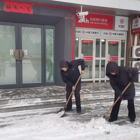 【大连好服务】中国工商银行瓦房店岭东支行积极开展扫雪行动