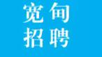 宽甸满族自治县教育局公开招聘教师30名公告(谢谢您转发宣传)